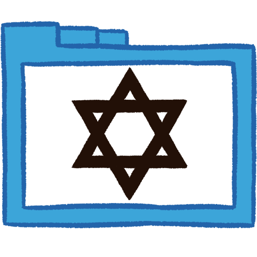 A hollow blue folder with thick lineart. It contains a large Magen David with dark blue lineart and a light blue fill.